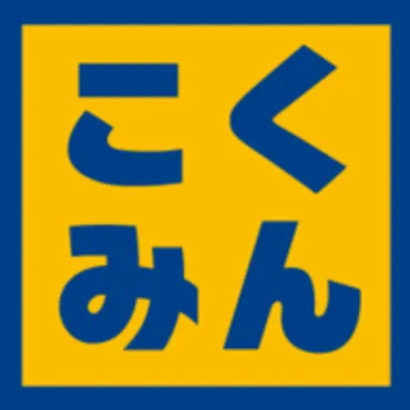 国民民主党 第50回衆議院議員総選挙 特設サイト