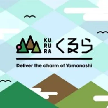 くるら -Deliver the charm of Yamanashi-