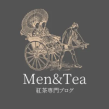 紅茶専門ブログ　Men&Tea