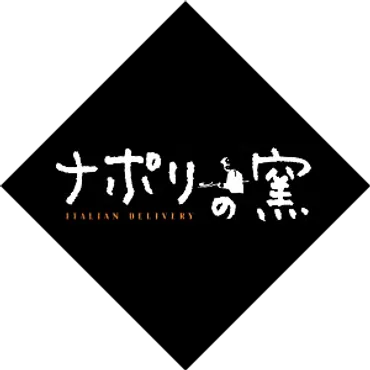 宅配ピザで本格ナポリピザを楽しめる「ナポリの窯」お持ち帰り・テイクアウトもピザメニューはネット注文がおすすめ