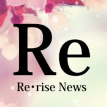 Re･rise News -美しい時代を創る人達- – これからの時代を創る仲間がつながる場所