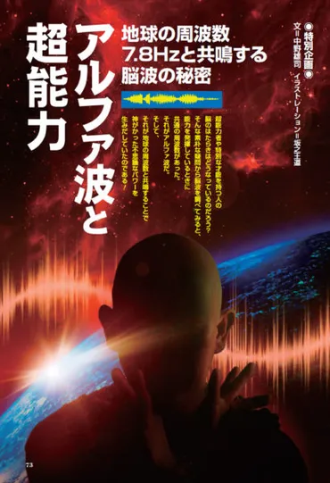 ムー的脳力開発】アルファ波が示す「脳波と超能力」の確かな関係に迫る！（ゲットナビ）