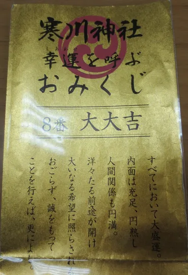 花曜日: 生徒さんの【大大吉のおみくじ】を見せてもらいました。。