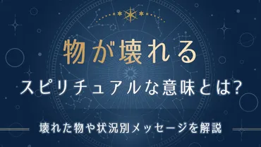 同じ出来事が繰り返されるのはなぜ？スピリチュアルな視点から紐解く人生のメッセージとは！？