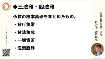 仏教解説】第9回_諸行無常とは。あらゆるものは変化する 