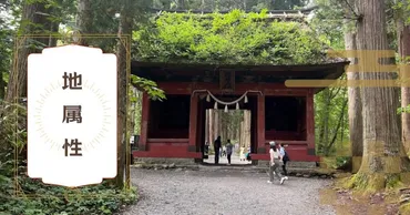 地属性の最強に相性がいい神社＆パワースポットまとめ 