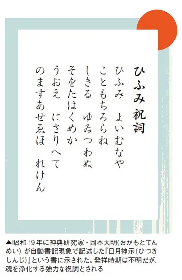 保存版】ひふみ祝詞の全文と意味、効果や唱え方のコツ～石上神宮や日月神示との関係とは – コノハナサクラボ