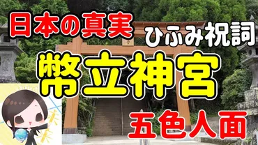 幣立神宮 日本最古の歴史が眠る神社の真実