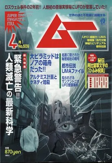 ムー 2023年 4月号 雑誌 付録 秘伝 阿比留草文字の「ひふみ祝詞」 