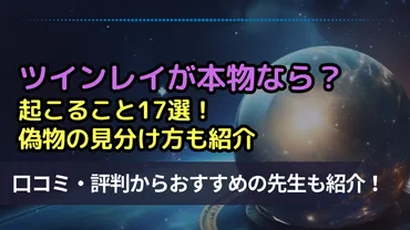 ツインレイは運命の相手？出会いから統合、そして魂の覚醒までを徹底解説！とは一体！？