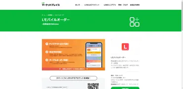 LINEで注文！Lモバイルオーダーとは？メリットや導入費用を解説 – LINE公式アカウント攻略ガイド