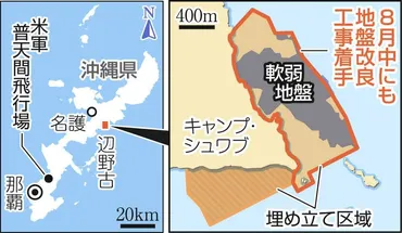 沖縄の基地問題、ホントに解決する？沖縄の基地問題、複雑すぎる!!?