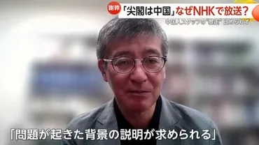 NHK中国語ニュースの不適切発言事件？！騒動の真相と影響は？立花孝志氏の主張とは！？