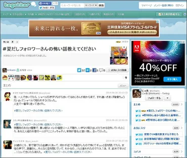 夏の夜に広がる恐怖 Twitterで話題になった怖い話ってホント？夏の夜にゾッとする話とは！？