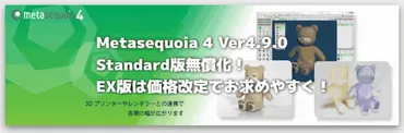 Metasequoia 4 Ver4.9.0 