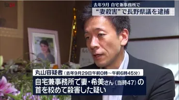 長野県議の妻殺害事件？事件の真相と裁判の行方は？事件の真相とは！？