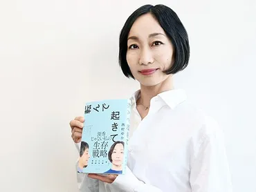 ひろゆきの妻・西村ゆかがが、エッセイ「転んで起きて」が明かす壮絶半生と諦めない生き方、夫婦ゲンカの意外なコツ : 読売新聞