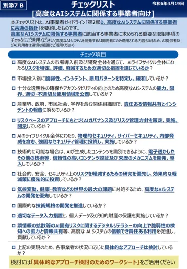 G7で創設、いまや53ヵ国に広まる「広島AIプロセス」とは？ 世界のAI規制・ガイダンスの現状を解説