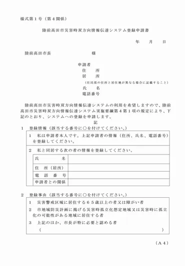 陸前高田市災害時双方向情報伝達システム要綱