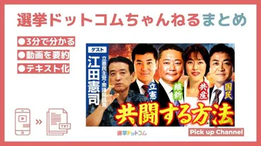 今こそできる政権交代の仕方とは？（野党の政策一致、選挙区調整は？） 