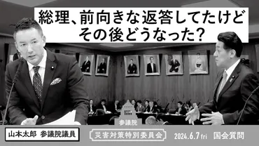 山本太郎 れいわ新選組代表」オフィシャルサイト
