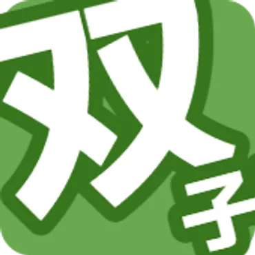 双子座の適職・向いている仕事】について解説します。 