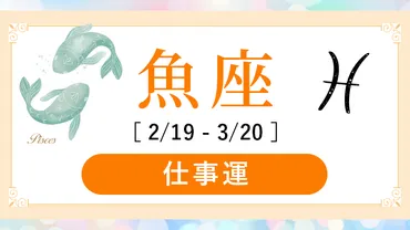 魚座（うお座）2022年の運勢