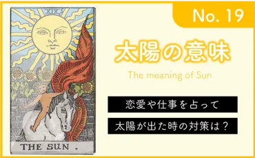 タロットカード 太陽の意味！正位置と逆位置 悩み別ガイド 