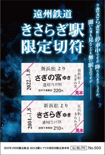 きさらぎ駅 - 2ちゃんねる発祥の都市伝説、その真相は？きさらぎ駅とは！？