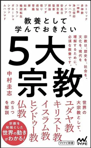 宗教がわかってない人はこの4原則を知らない 何を信じ､礼拝し､服し､目指していくのか 