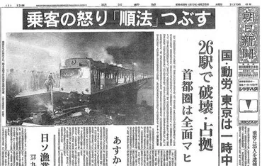 43年前の4月24日】乗客vs国鉄（現・JR）の大暴動事件を知ってますか？ 