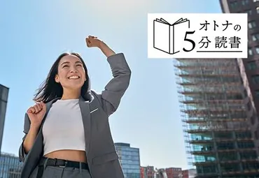 脳科学者・中野信子から学ぶ、゛運のいい人゛になるために今日からできること（東京カレンダー）