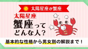 蟹座のあなたは何タイプ？太陽星座と月星座でわかる性格の秘密！あなたの知らない蟹座の世界とは！？