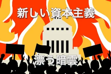 支持率低下の岸田政権、「新しい資本主義」に漂う暗雲 