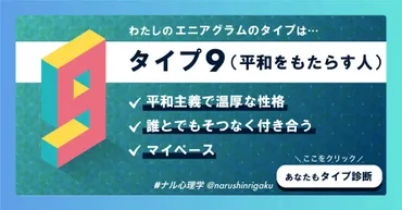 タイプ9（平和をもたらす人） – エニアグラム 
