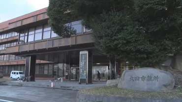 異例…市役所新庁舎建て替え財源確保のため、市職員の給料を年間カットへ費用は約億円「市の恥さらしをやったんじゃないか」市議から異論も島根県大田市