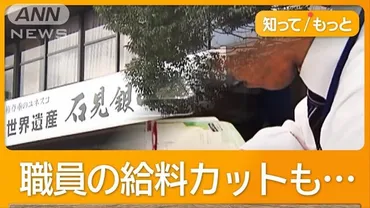 新庁舎建設のため年間職員給与カット建設費用億円オーバー資材・人件費高騰で(テレビ朝日系())