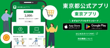 スマホ購入補助金』東京都が実施へ、高齢者への普及拡大を図る