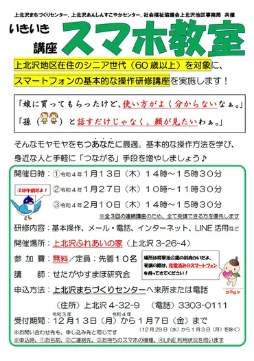 スマホ教室のご案内♪