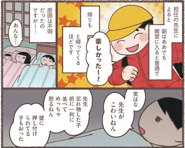 突然、登校拒否する息子…奔走する母親の実像を描いた漫画に反響「ひとりじゃないんだ」作者に聞く