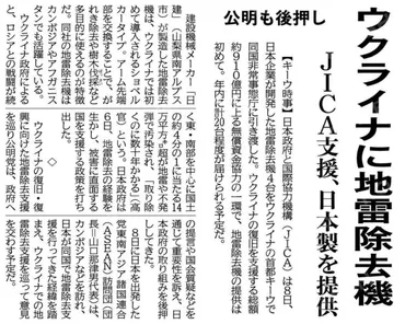 ウクライナに地雷除去機JICA支援、日本製を提供公明新聞1面よりブログ公明党広島市議会議員(西区)田中まさる