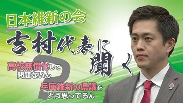 榛葉さんはずるいと思う」吉村代表がスタジオ生出演で語ったこと年収の壁めぐり国民民主・榛葉幹事長が゛維新にも責任゛発言一方で高校授業料無償化めぐり維新は与党と合意月からどうなる?(ニュース)