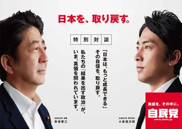 特別対談「安倍晋三総裁×小泉進次郎青年局長」自民党の政策ビラ(第二号)が完成