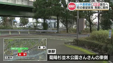 対策】新駅設置へ町が要望していた豊肥線の新たな駅を九州が設置へ