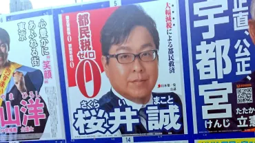 日本第一党・桜井誠氏18万票の衝撃～2020東京都知事選、右派界隈に何が起こったのか～（古谷経衡） 