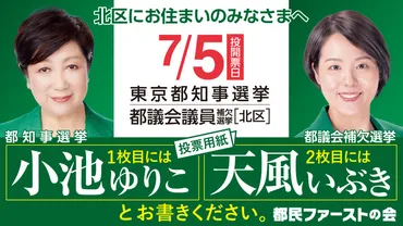 元宝塚歌劇団男役の天風いぶき、都議選に立候補!?都民ファーストの会から、小池百合子元秘書の活躍とは!!?