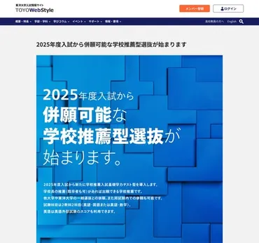 大学受験】東洋大、併願可能な学校推薦型選抜…年内実施