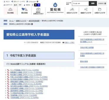 高校受験】愛知県公立高、出願マニュアル公開
