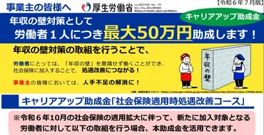 キャリアアップ助成金(社会保険適用時処遇改善コース)