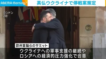 英仏ウクライナで停戦案策定()
